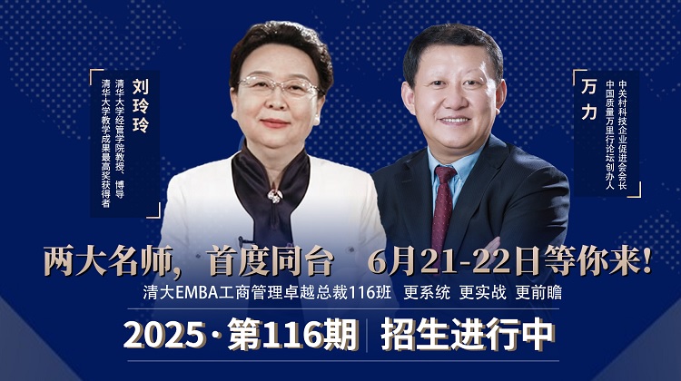清大工商管理EMBA