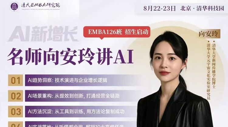 清大工商管理EMBA