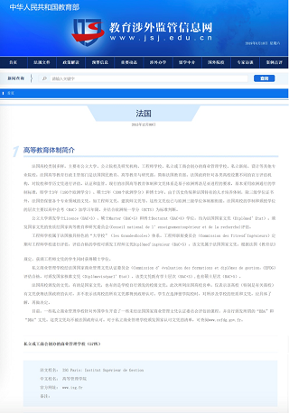 法国ISG高等管理学院MBA