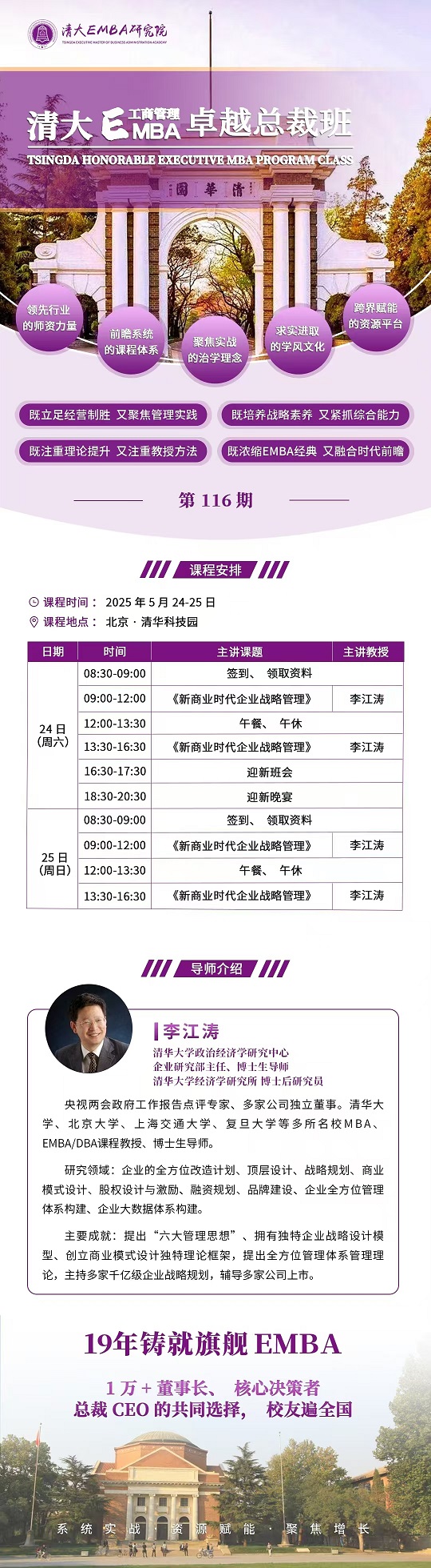 清华总裁班