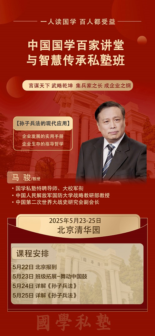 国学班
