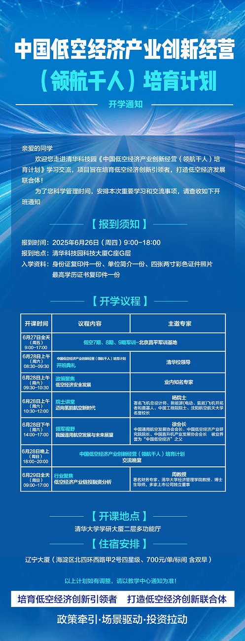 低空经济培训