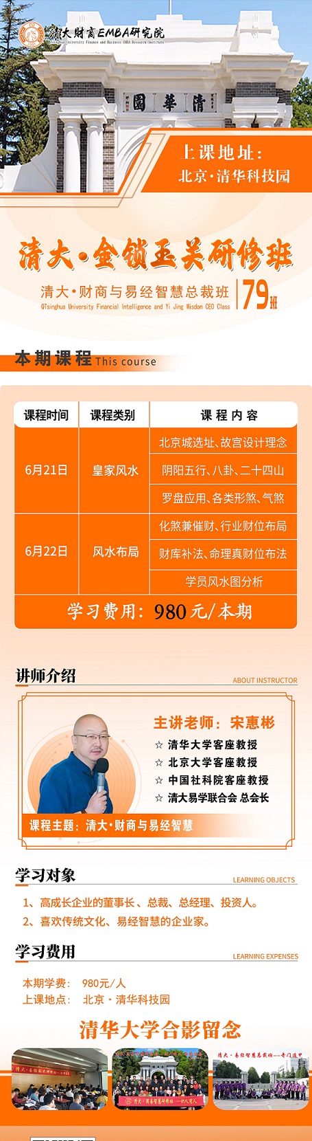 清大易经班
