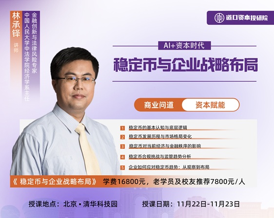 稳定币与企业战略布局