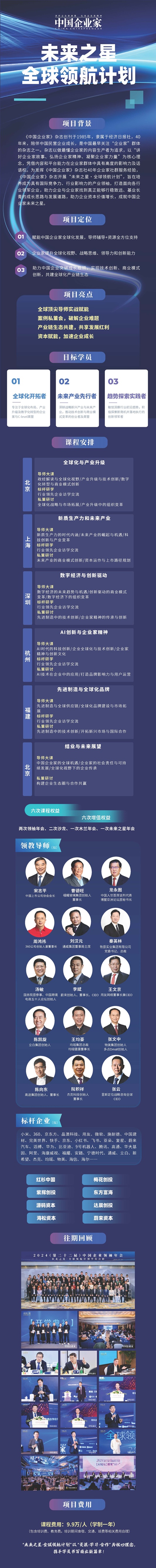 未来之星全球领航计划