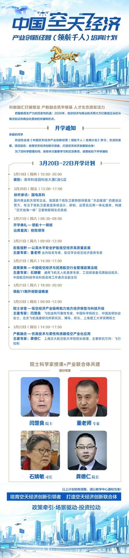 空天经济研修班