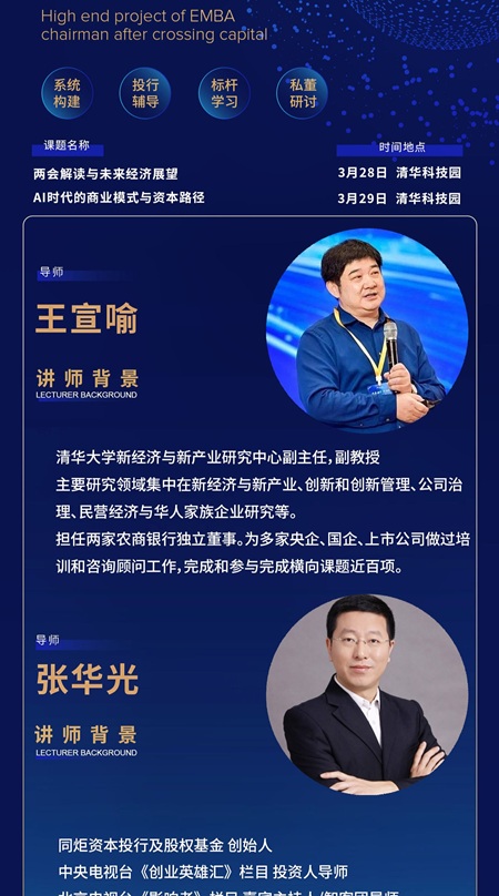 道口资本后EMBA